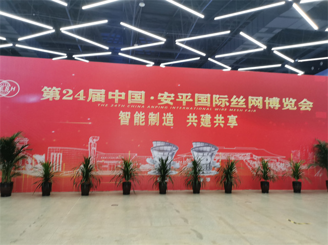 Anping International Wire Mesh Fair